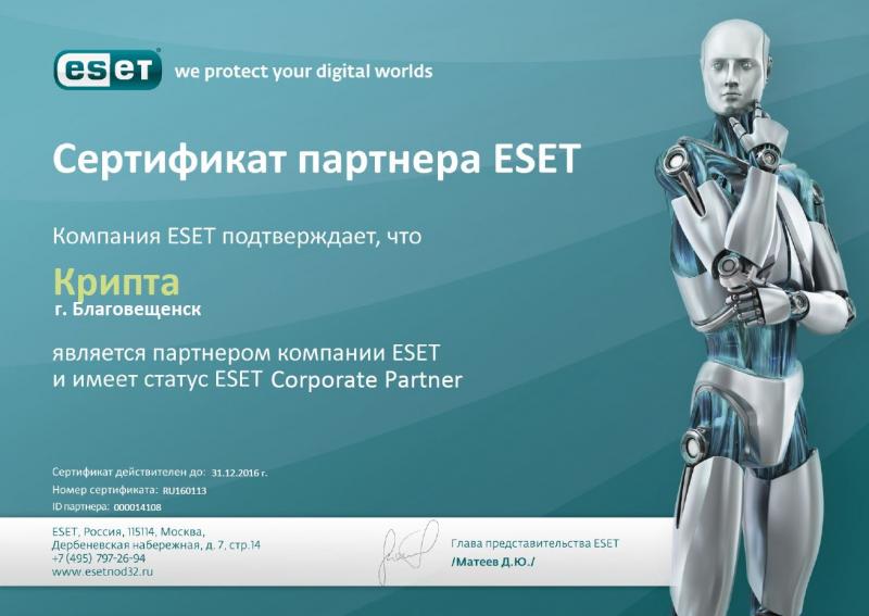 Сертификат партнёра ESET