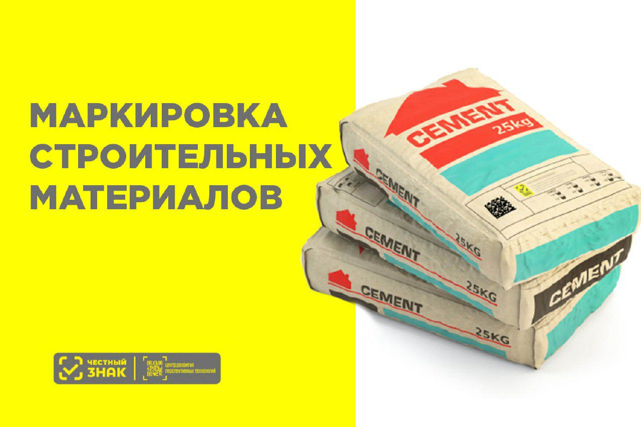 Маркировка строительных материалов