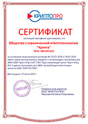 Сертификат партнёра компании "Цифровые Технологии"