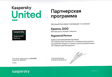 Сертификат партнёра "Касперский"