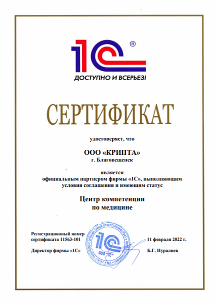 Сертификат ЦКМ фирмы "1С"