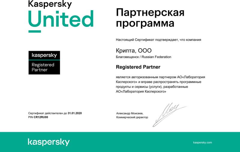 Сертификат партнёра "Лаборатория Касперского"